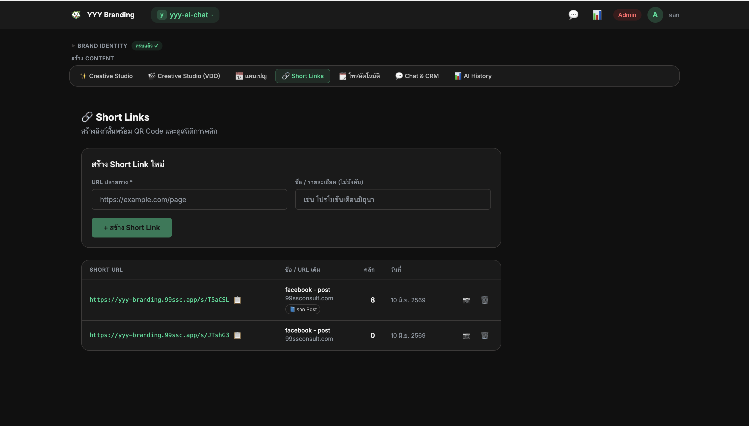 Short Links & QR Analytics